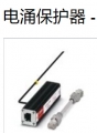 PHOENIX菲尼克斯電涌保護器：2858991