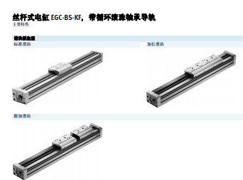 費斯托，主軸556808  EGC-80-800-BS-10P-S-KF-100H-ML-GP